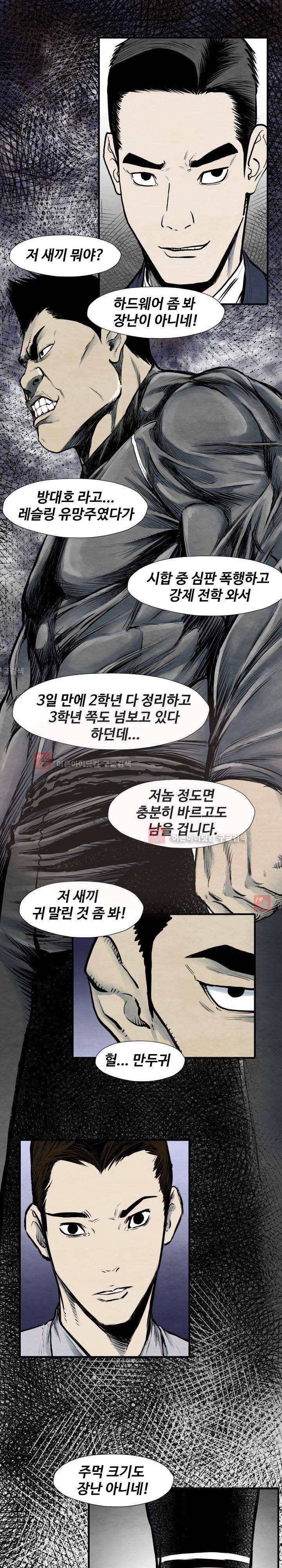 투맨 35화 1