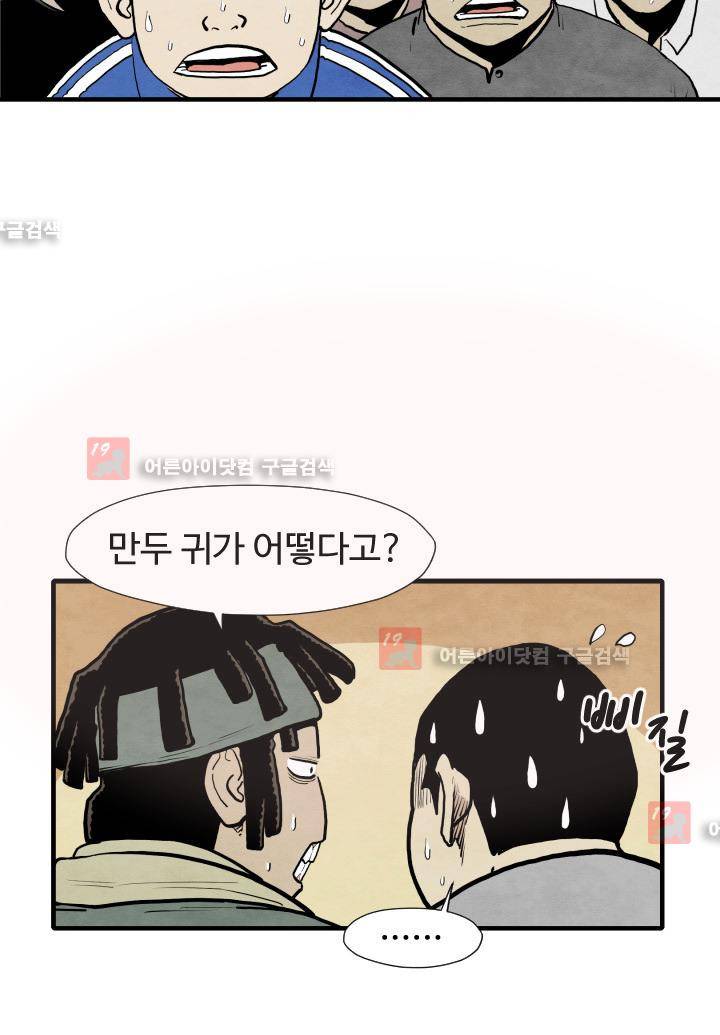 투맨 35화 4