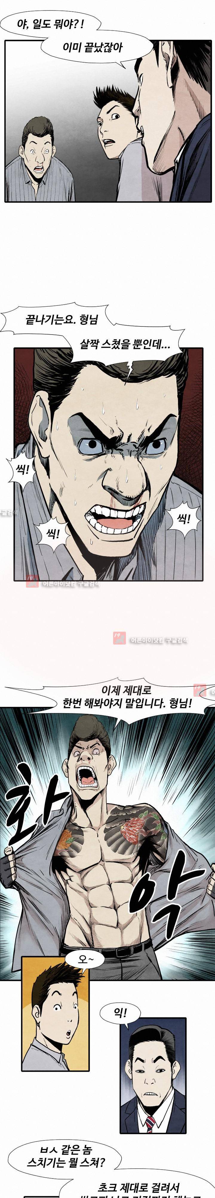 투맨 35화 6
