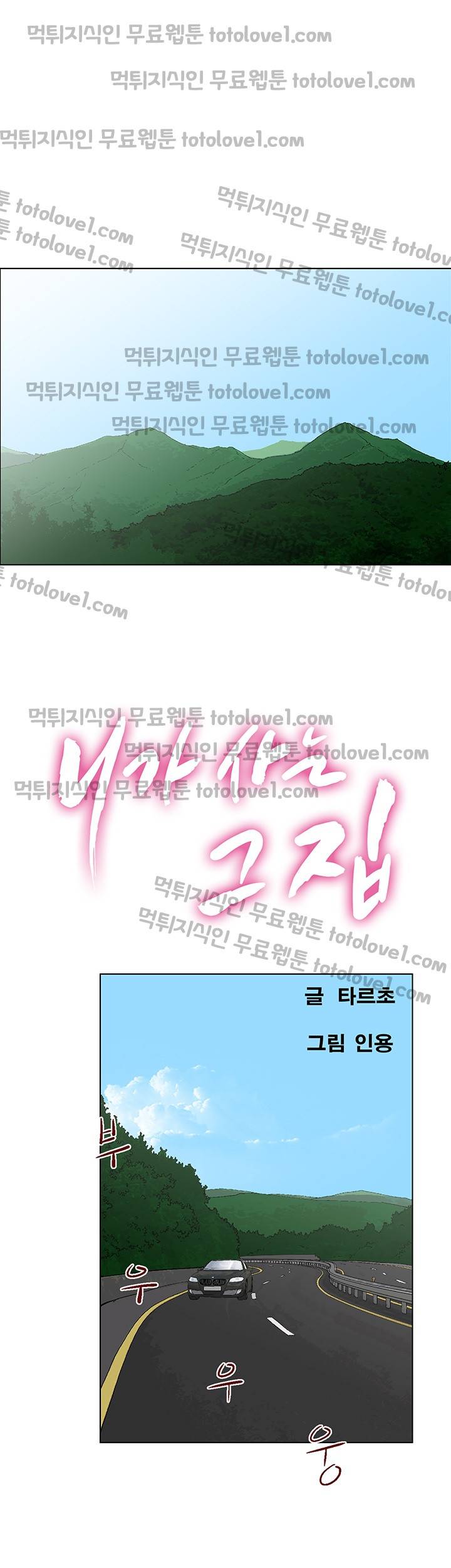 니가 사는 그집 14화 1
