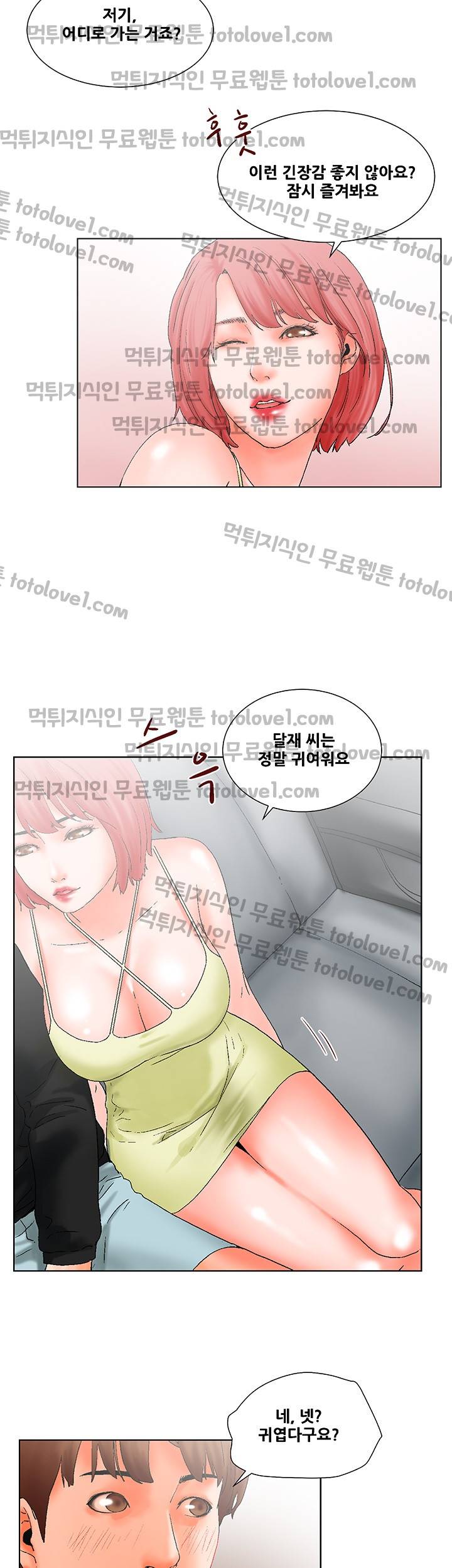 니가 사는 그집 14화 3