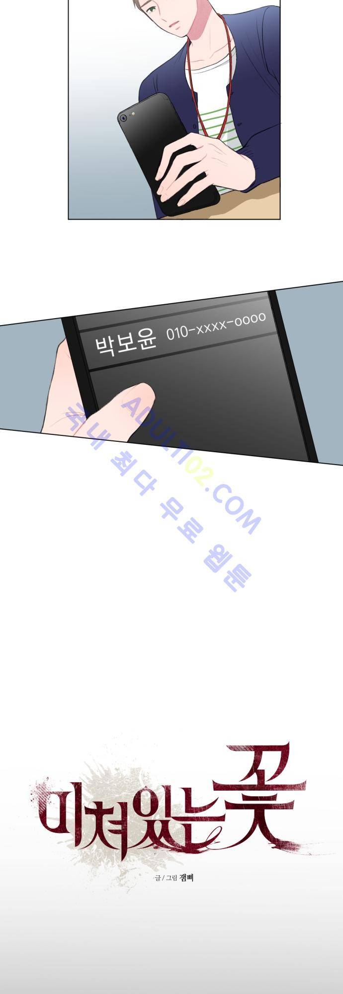미쳐있는 꽃 11화 3