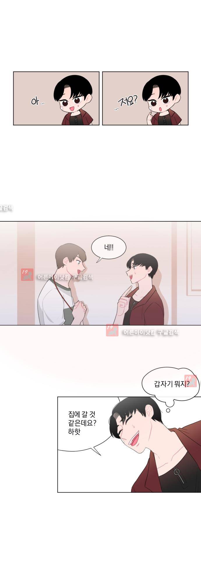 미쳐있는 꽃 21화 2