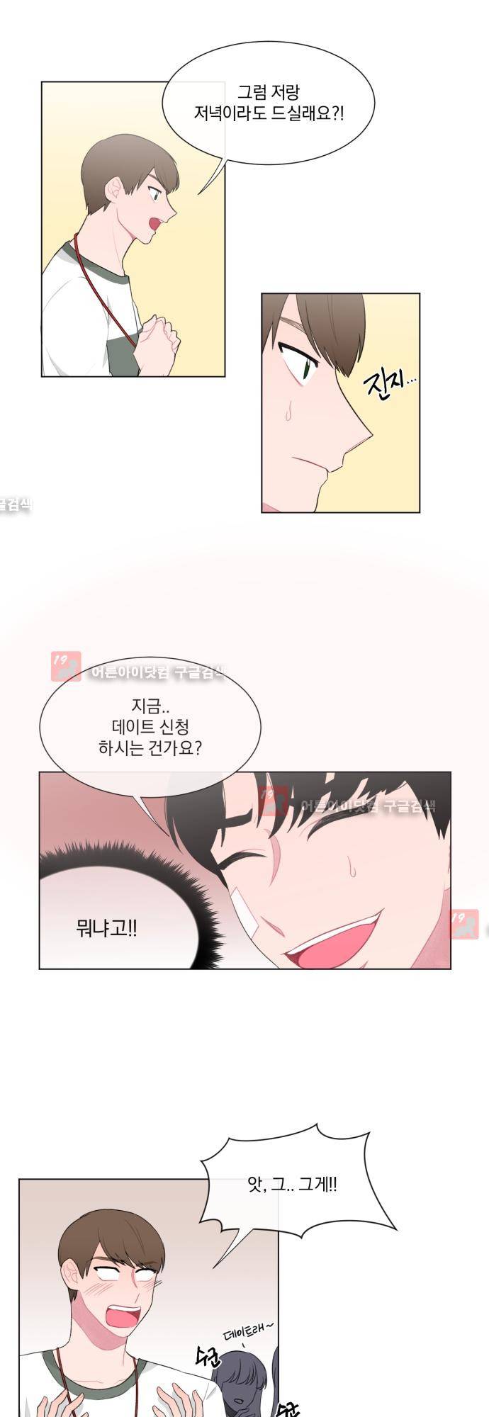 미쳐있는 꽃 21화 3