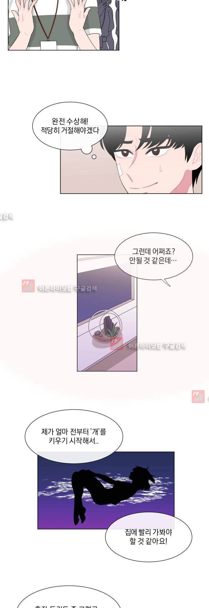미쳐있는 꽃 21화 4