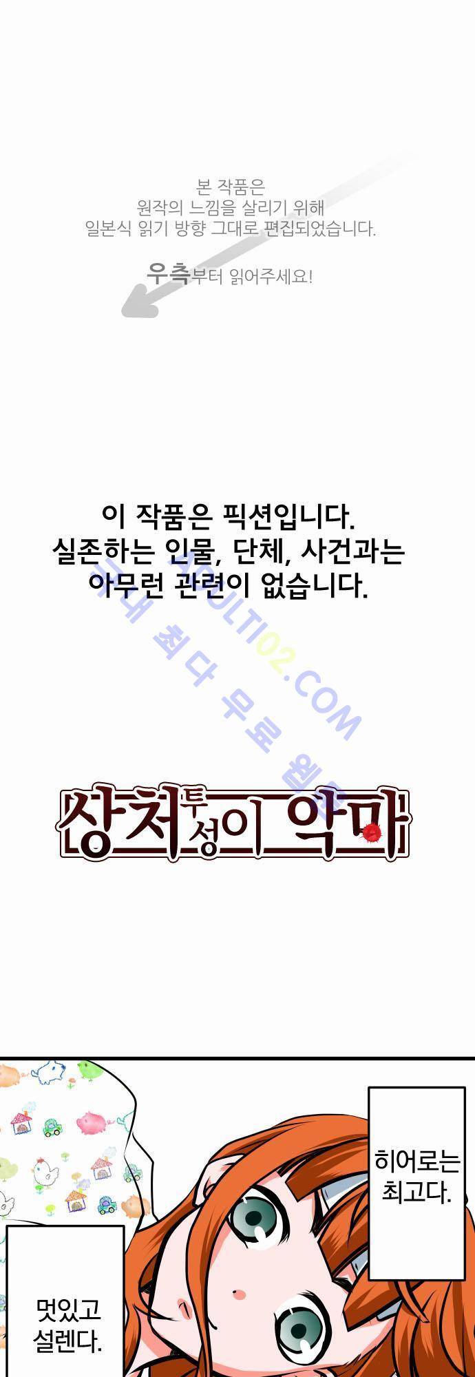 상처투성이 악마 8화 1