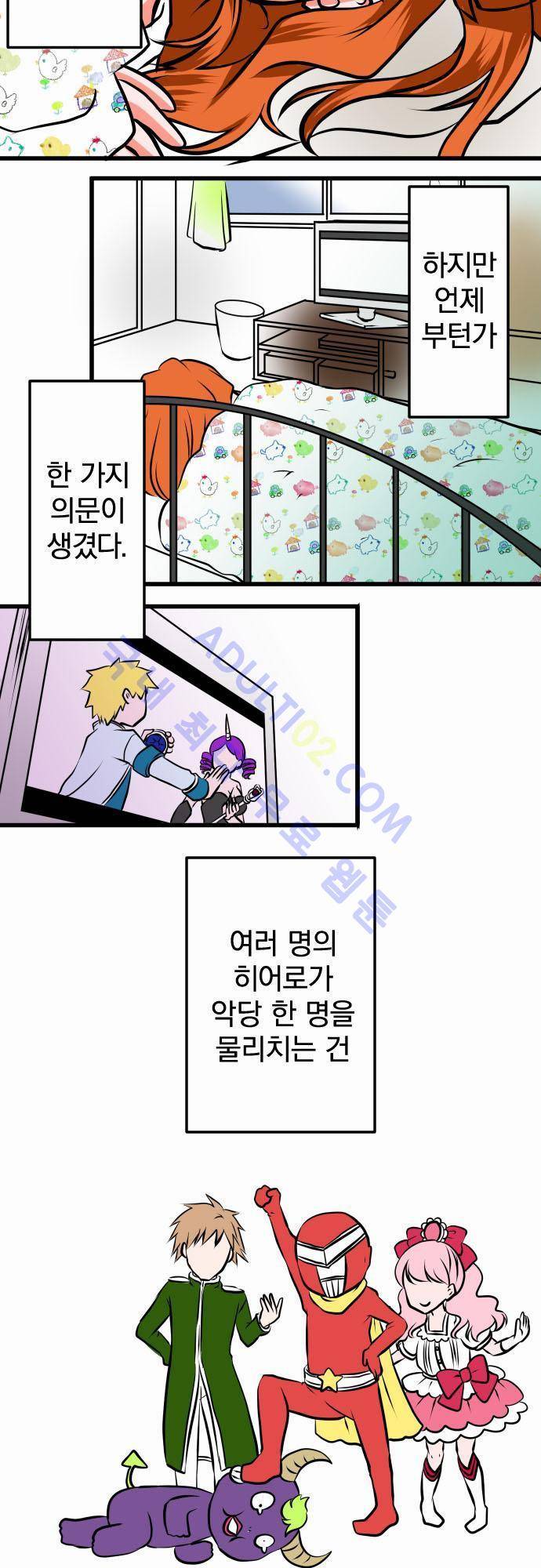 상처투성이 악마 8화 2