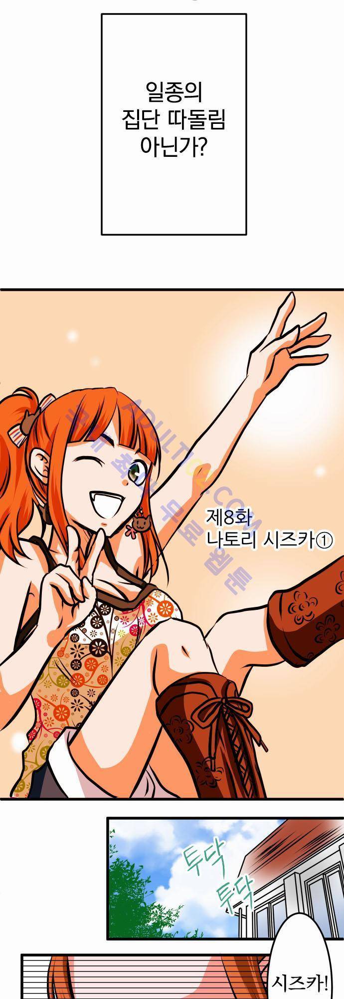 상처투성이 악마 8화 3