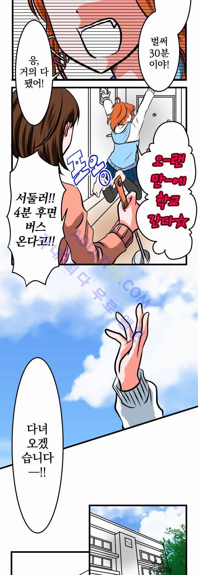 상처투성이 악마 8화 4