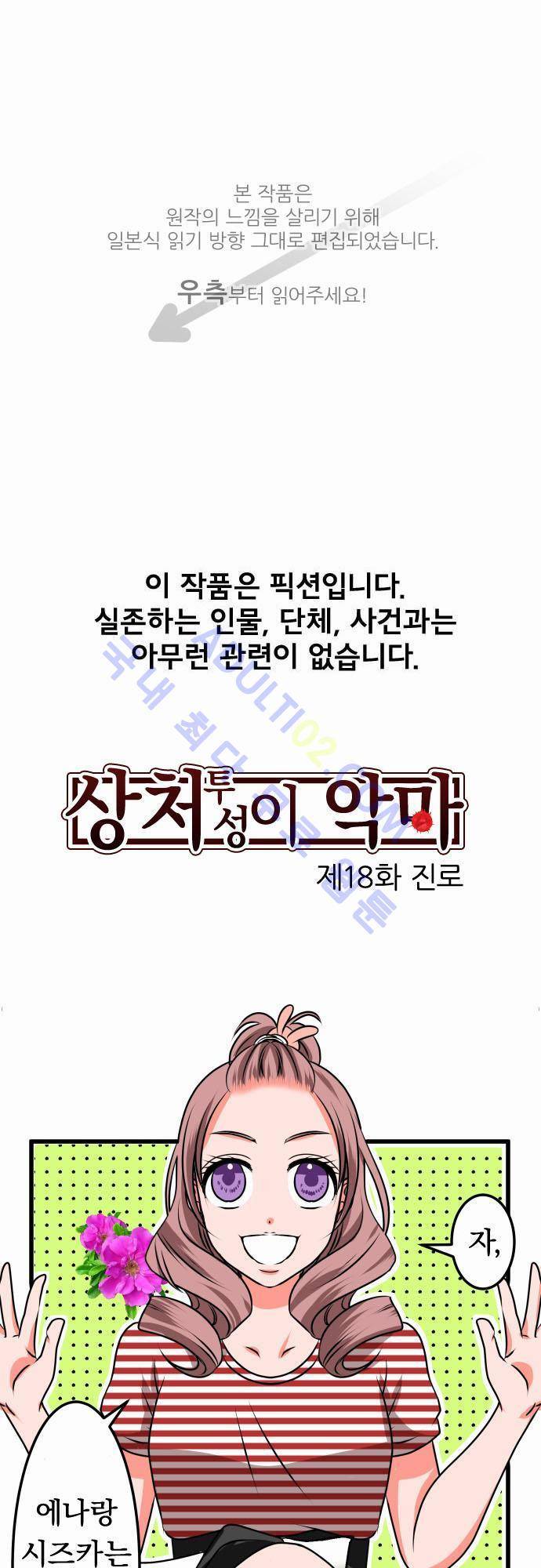 상처투성이 악마 18화 1