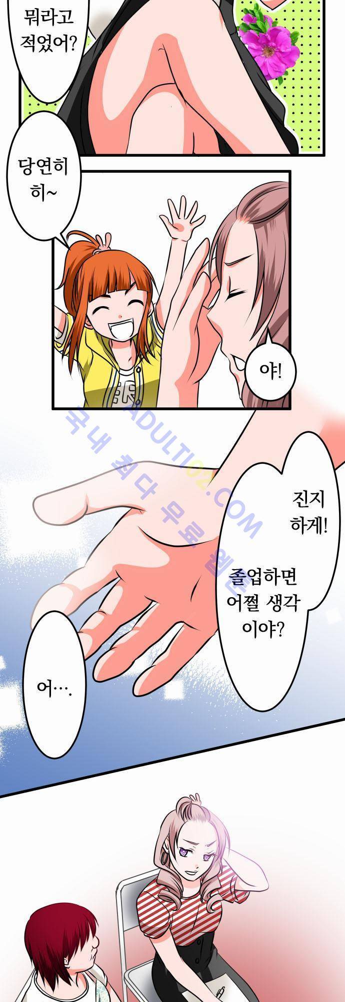 상처투성이 악마 18화 2