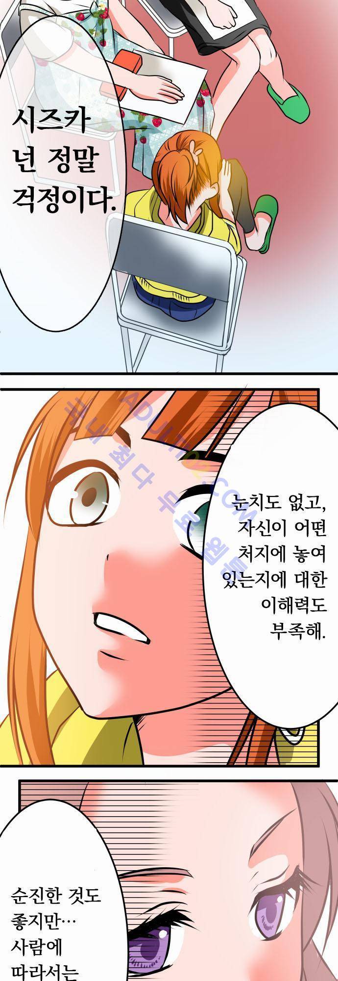 상처투성이 악마 18화 3