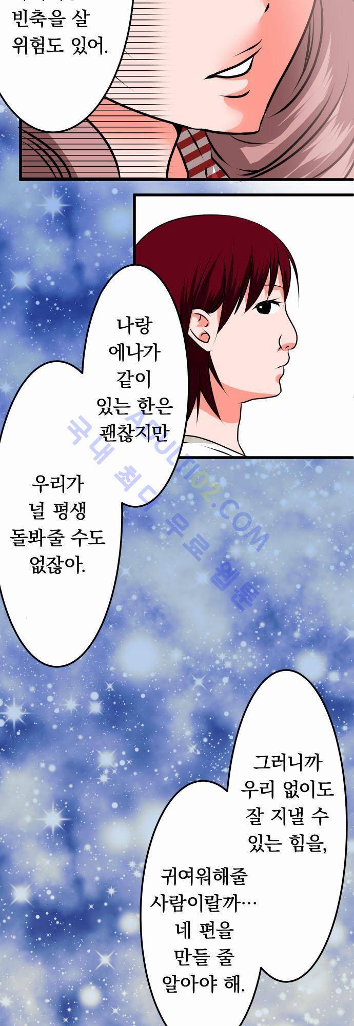 상처투성이 악마 18화 4
