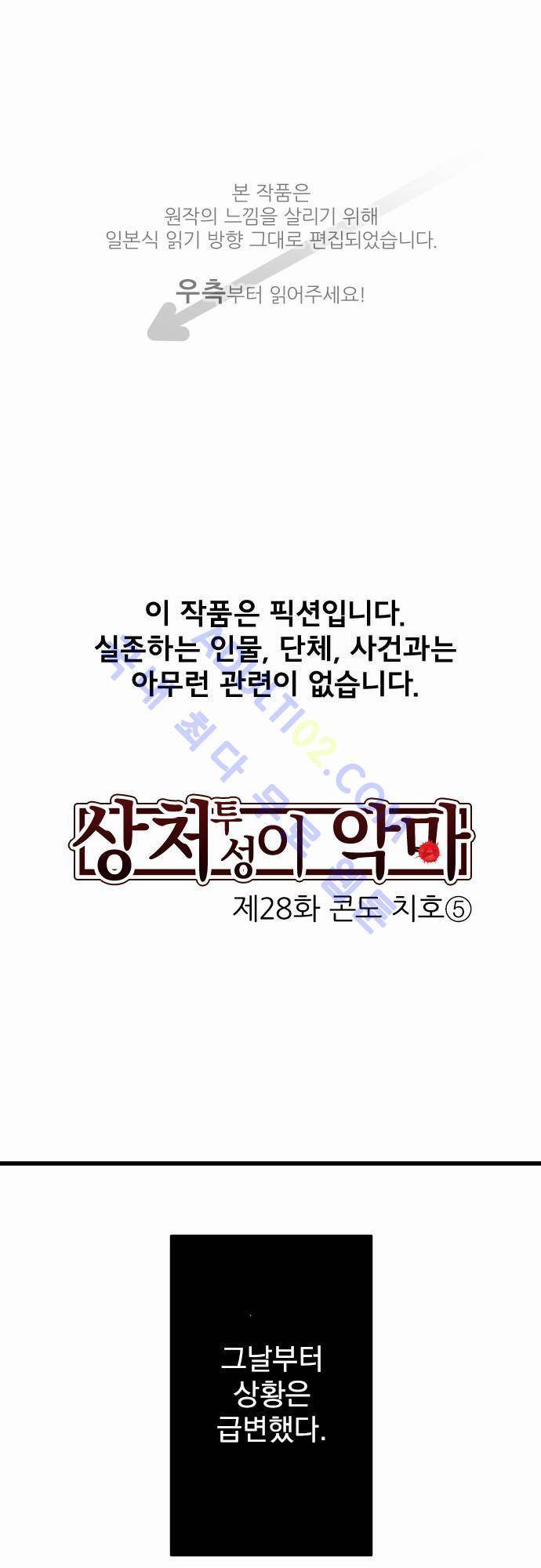 상처투성이 악마 28화 1
