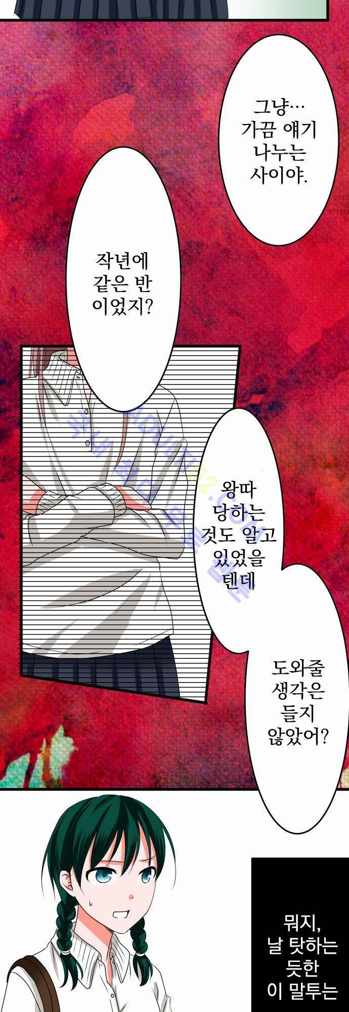 상처투성이 악마 28화 9