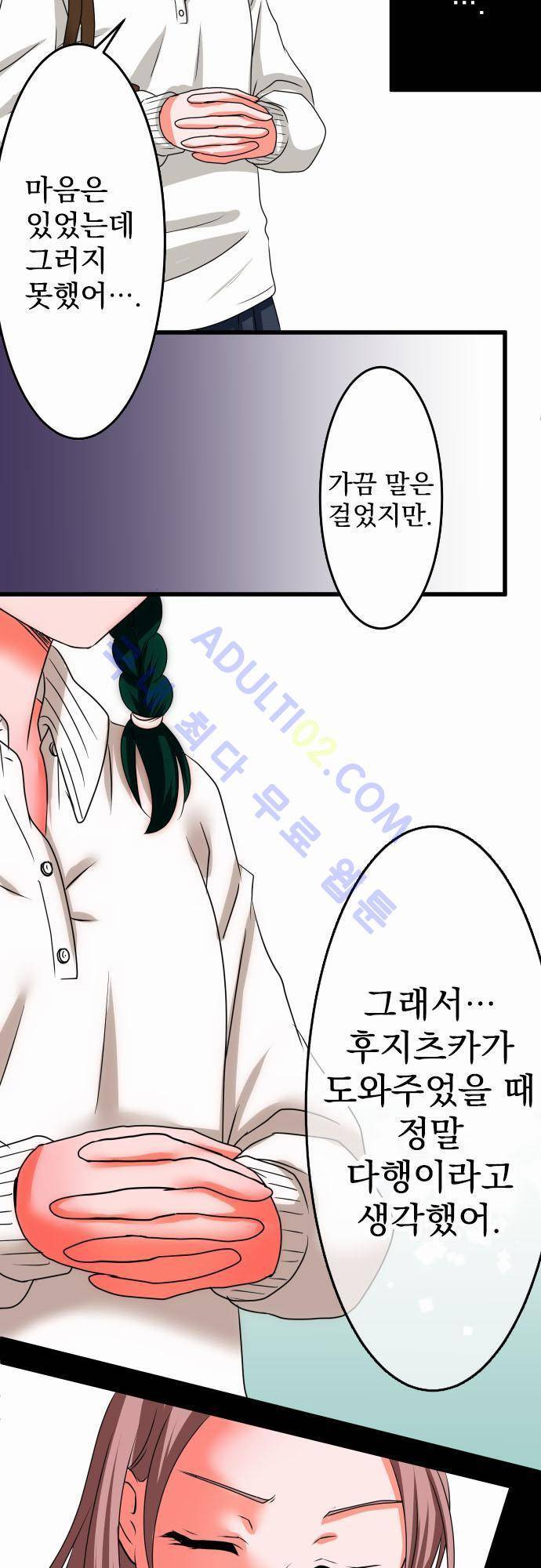 상처투성이 악마 28화 10