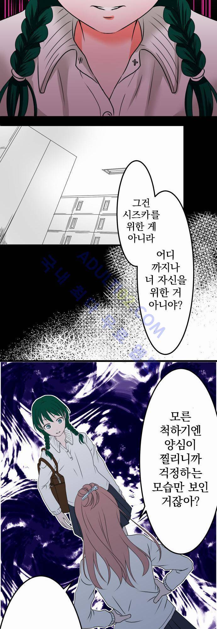 상처투성이 악마 28화 12