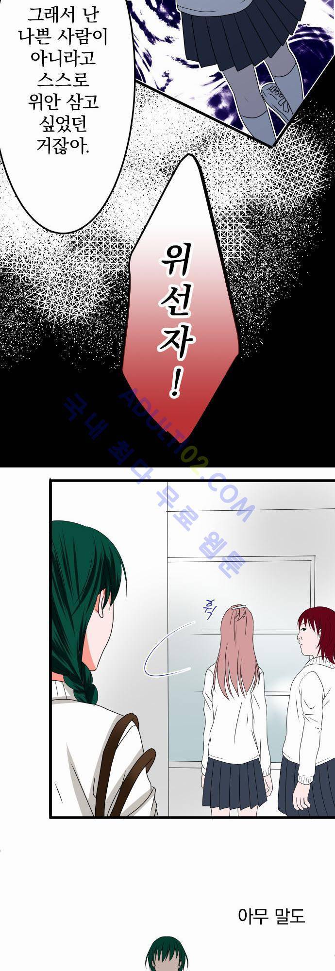 상처투성이 악마 28화 13