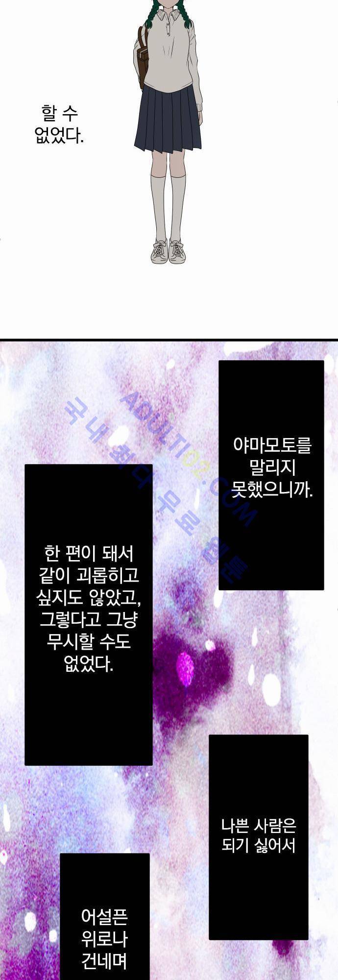 상처투성이 악마 28화 14
