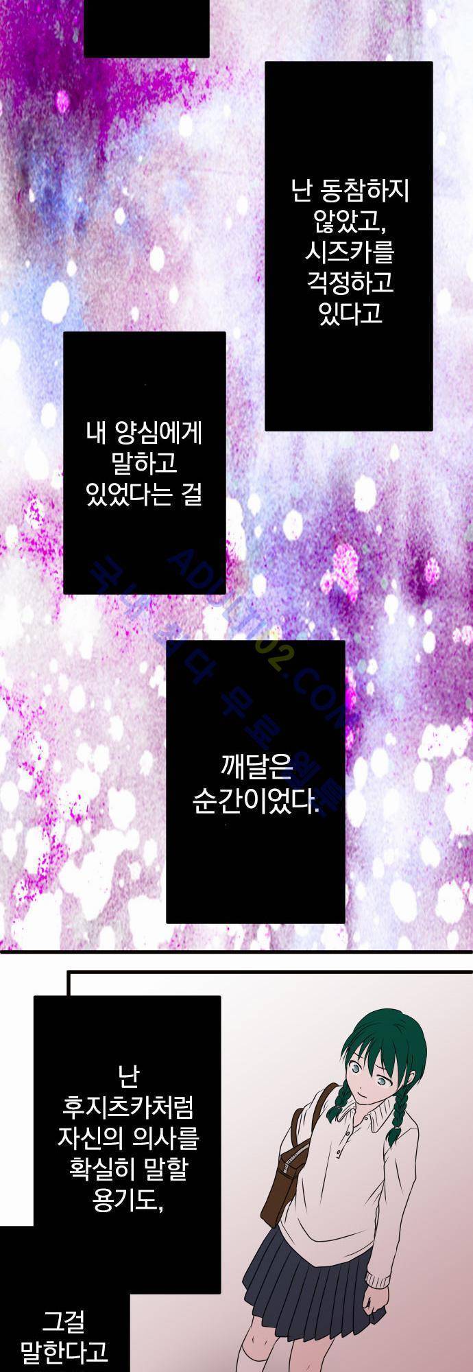 상처투성이 악마 28화 15