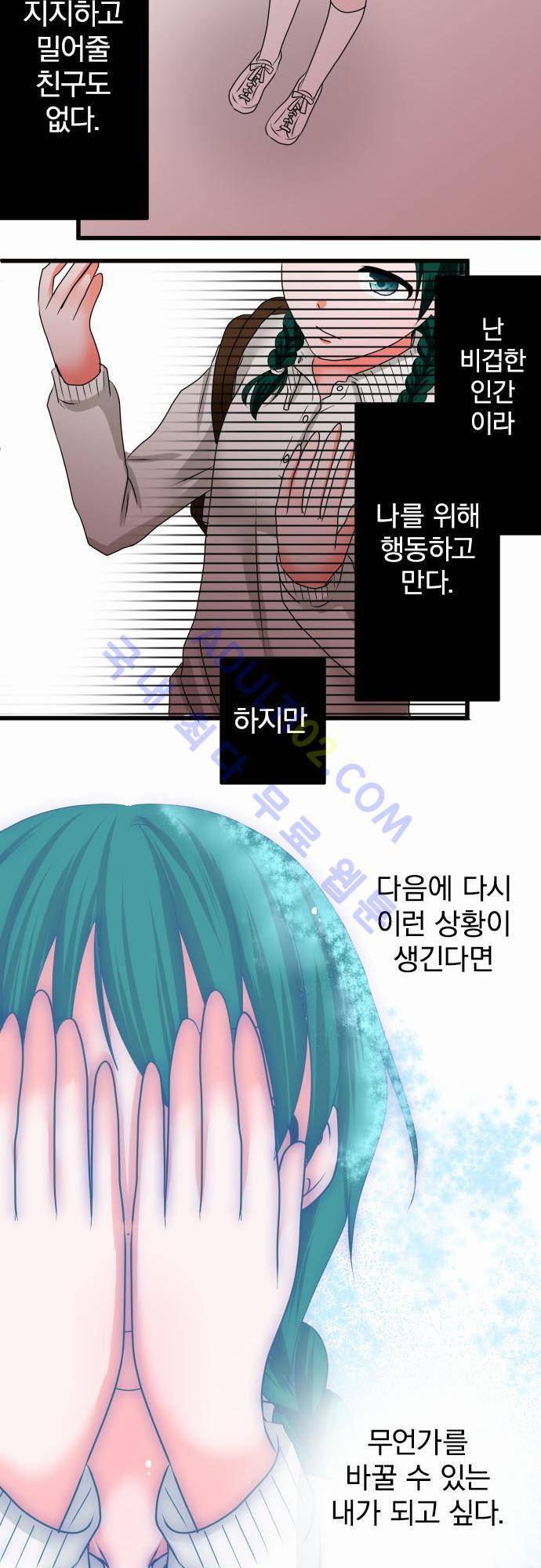 상처투성이 악마 28화 16