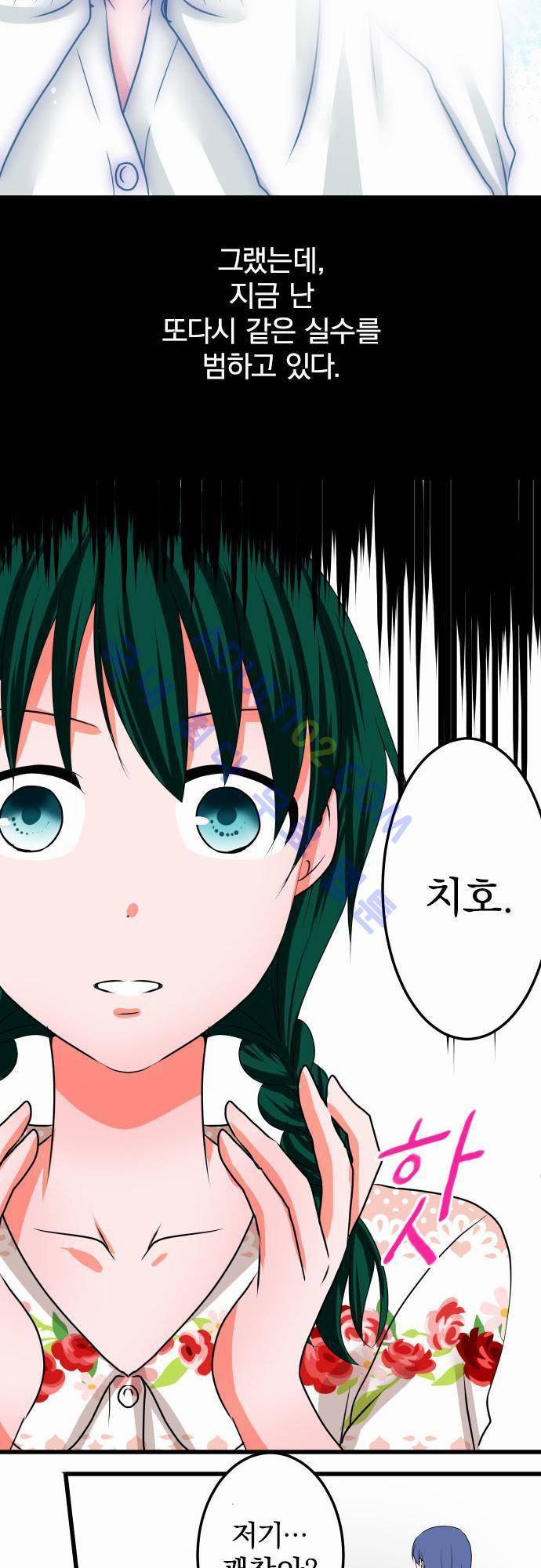 상처투성이 악마 28화 17