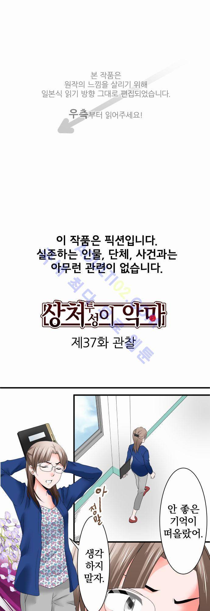 상처투성이 악마 38화 1