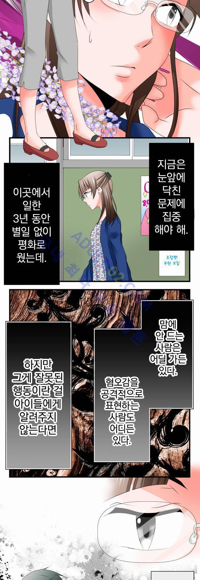 상처투성이 악마 38화 2