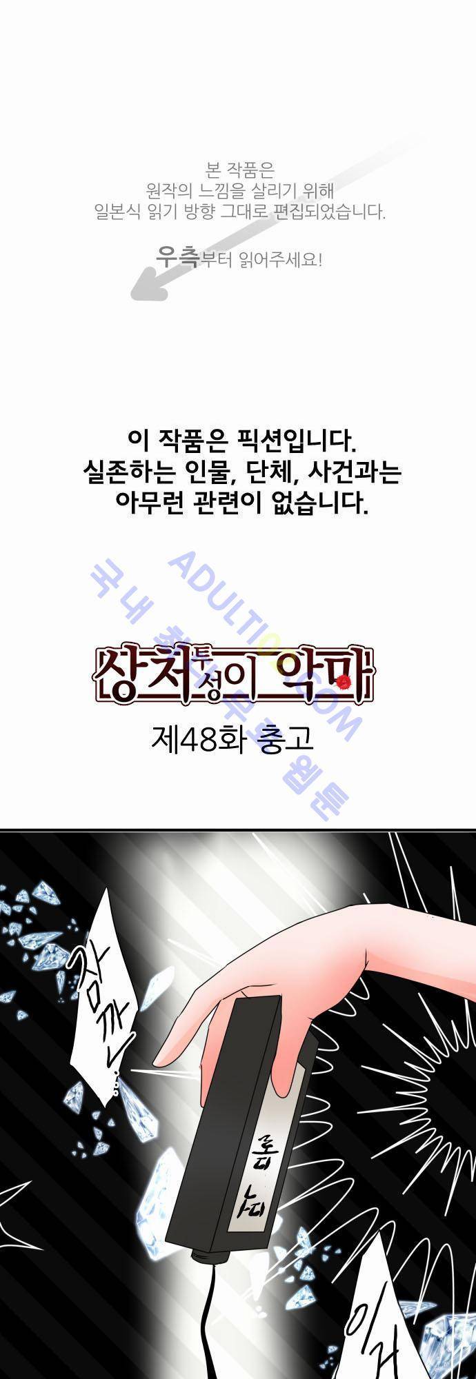 상처투성이 악마 48화 1