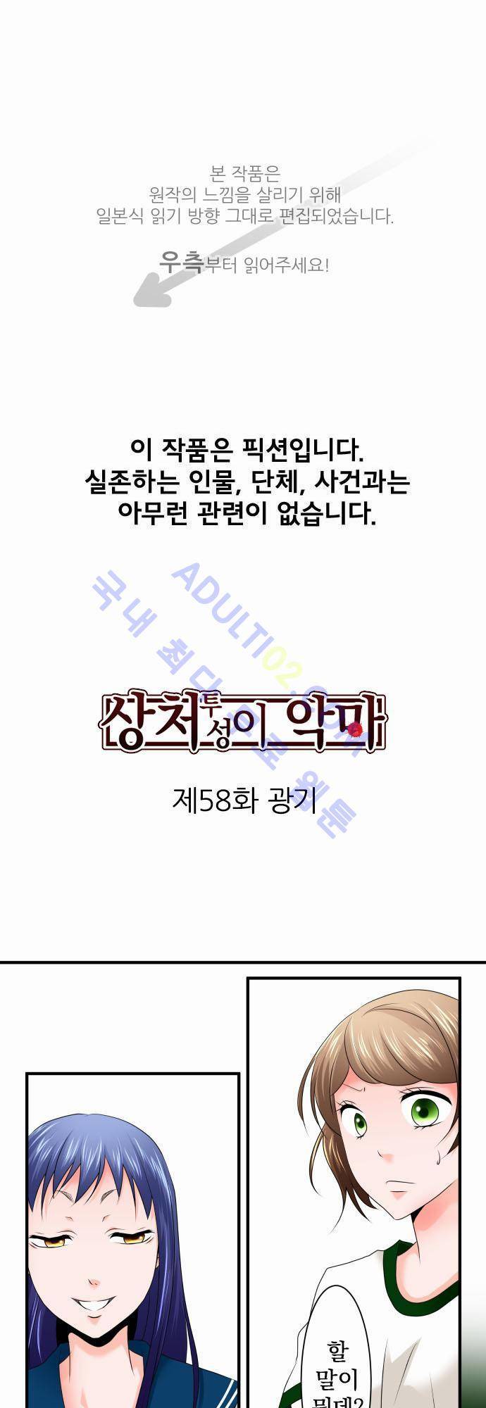 상처투성이 악마 58화 1