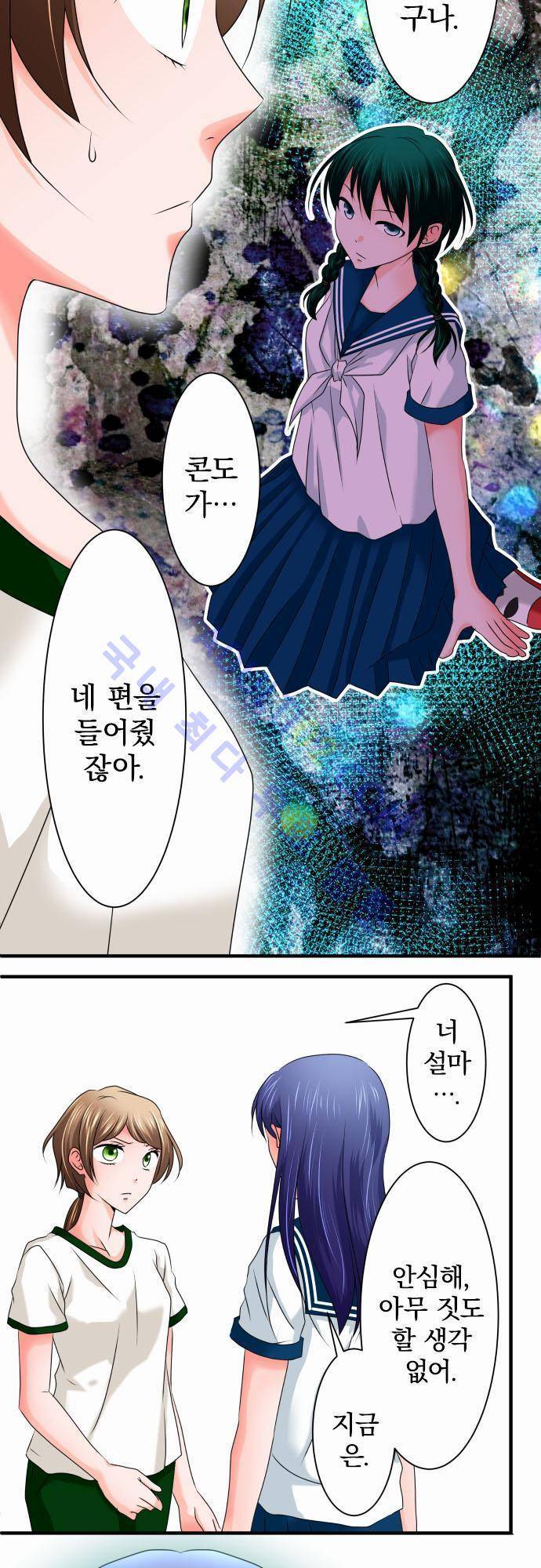 상처투성이 악마 58화 4