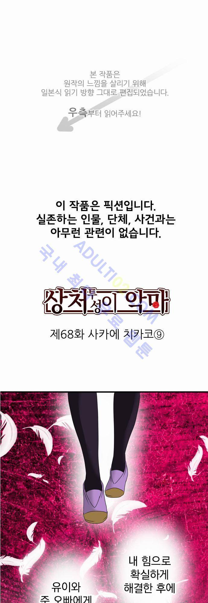 상처투성이 악마 68화 1