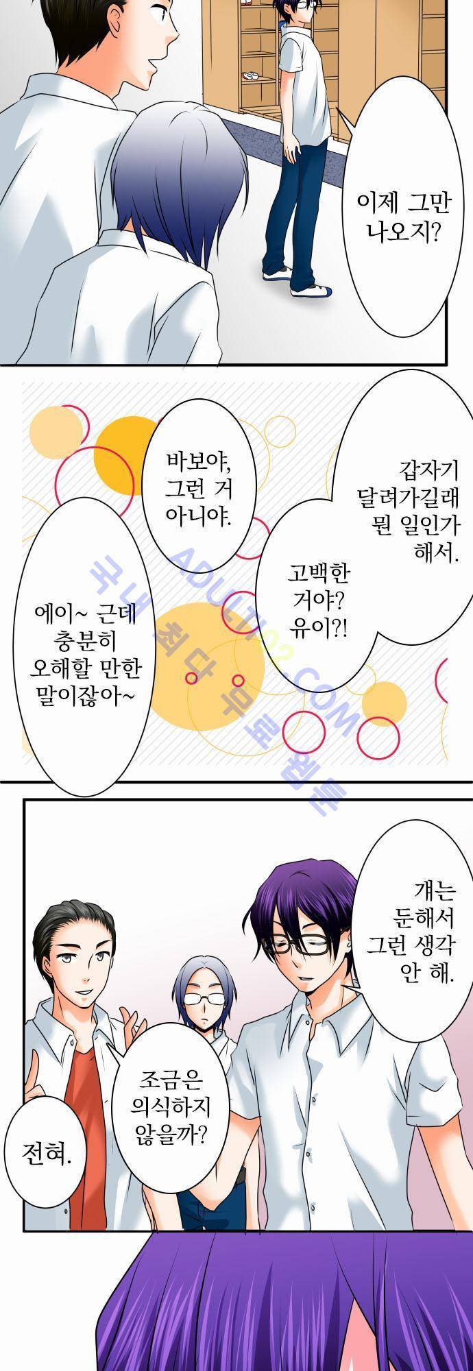 상처투성이 악마 78화 3