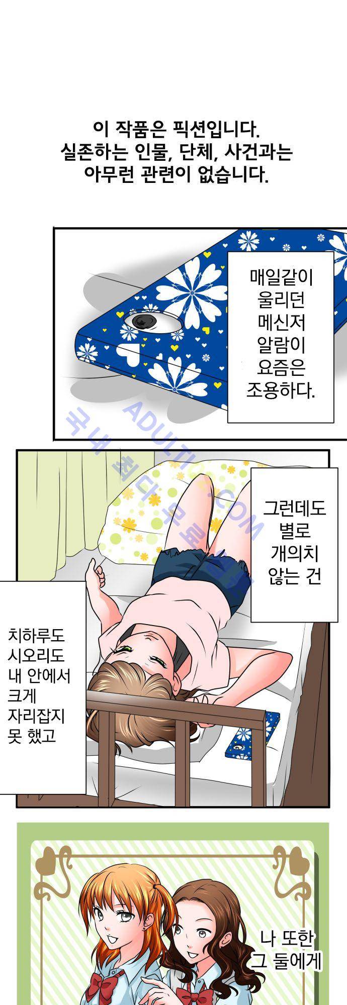 상처투성이 악마 88화 2