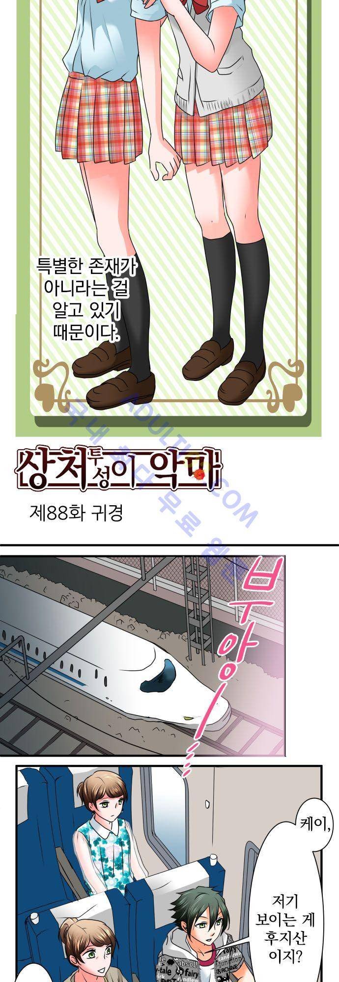 상처투성이 악마 88화 3