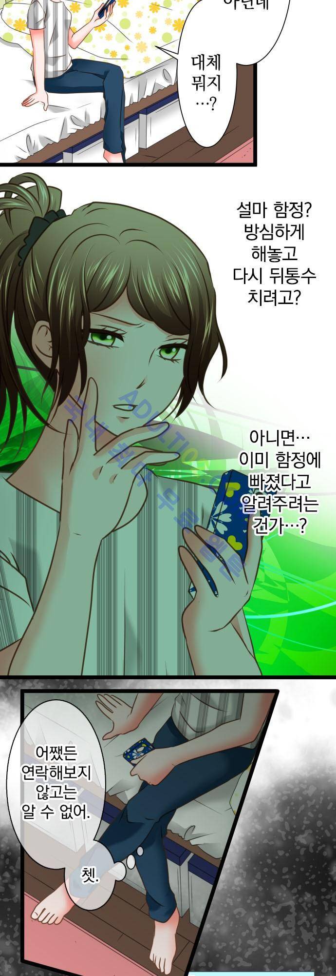 상처투성이 악마 108화 4