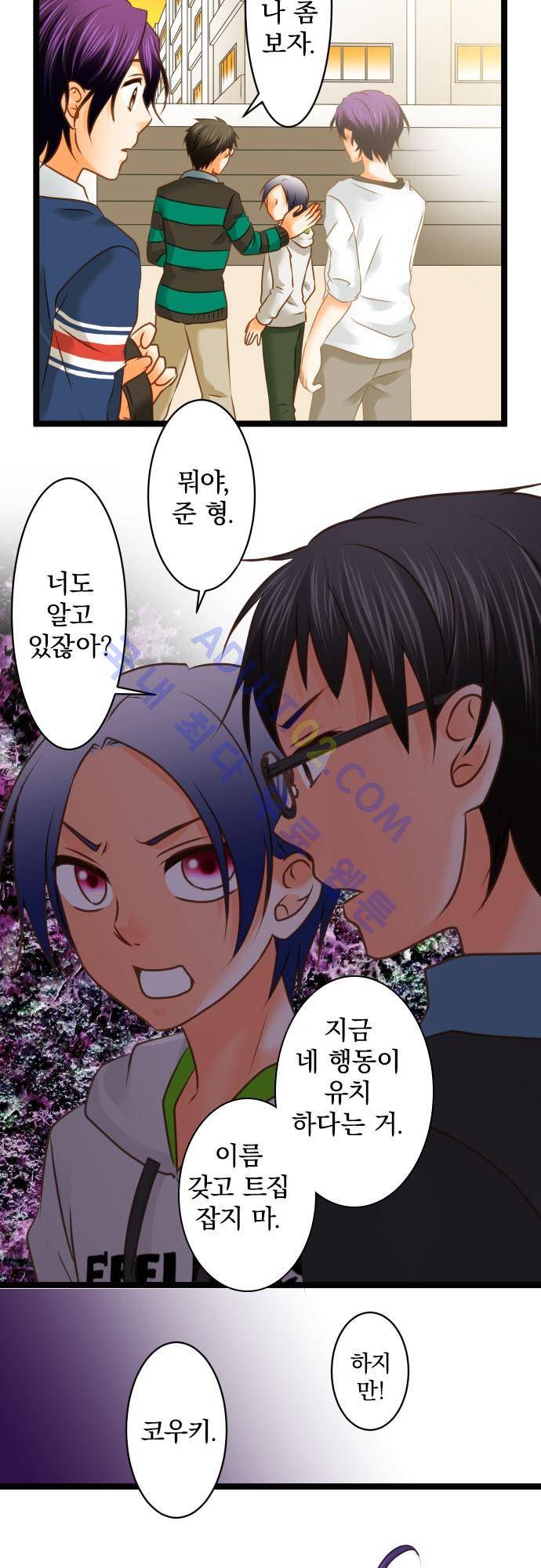 상처투성이 악마 118화 3