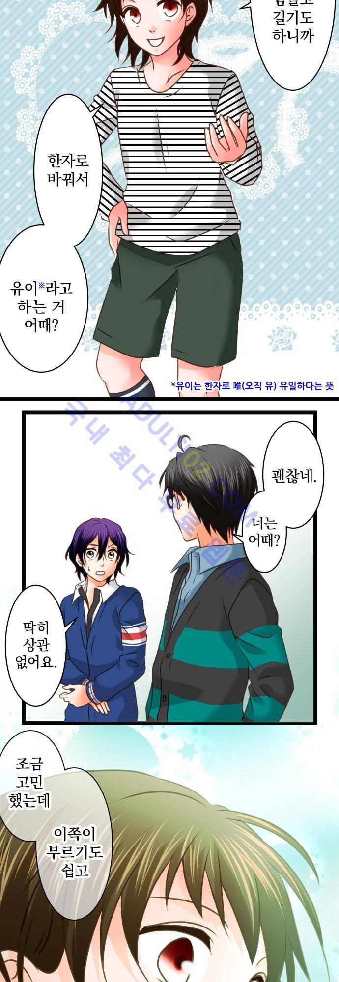 상처투성이 악마 118화 8