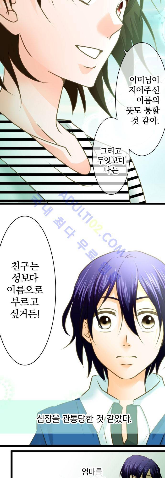 상처투성이 악마 118화 9