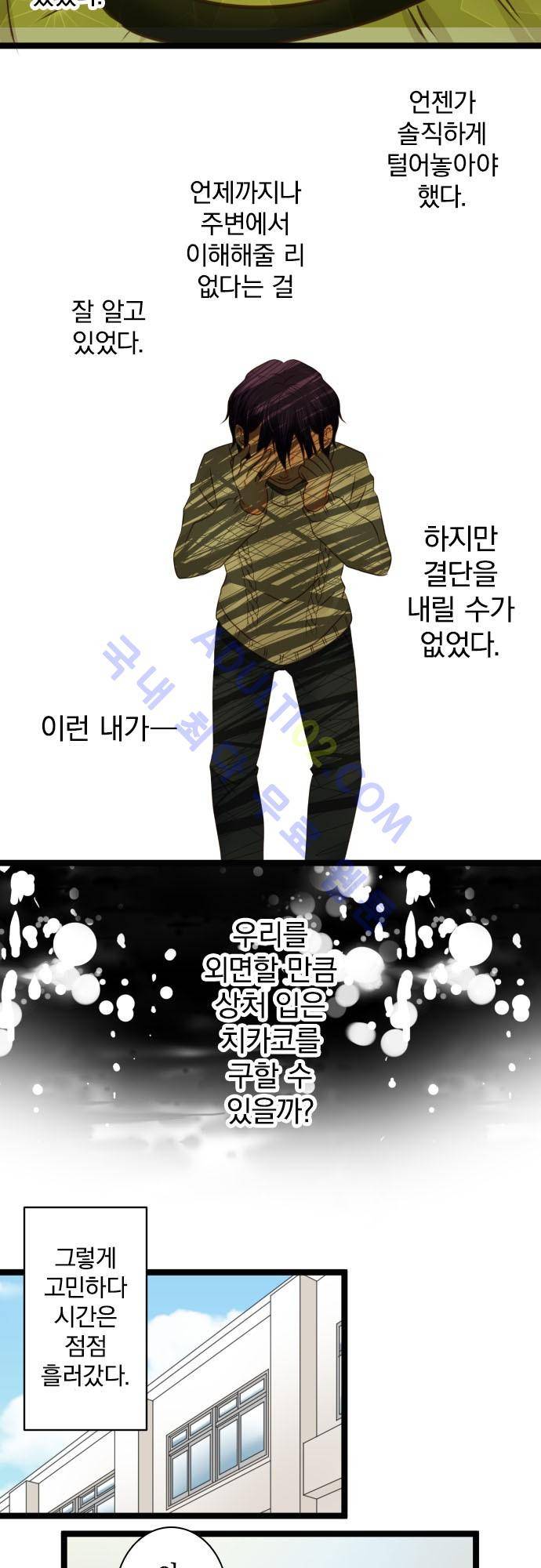 상처투성이 악마 118화 13