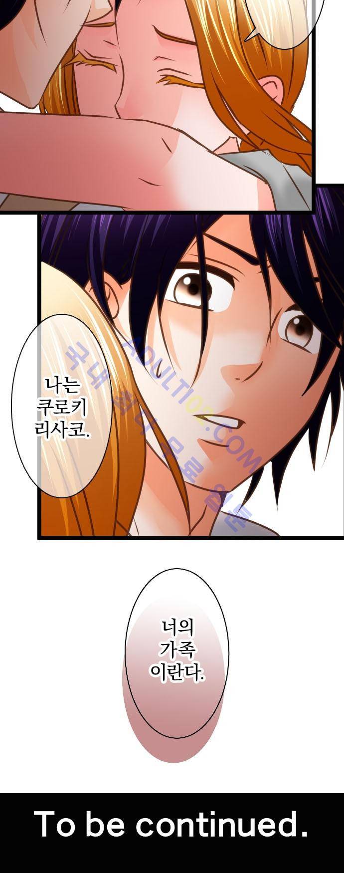 상처투성이 악마 118화 16