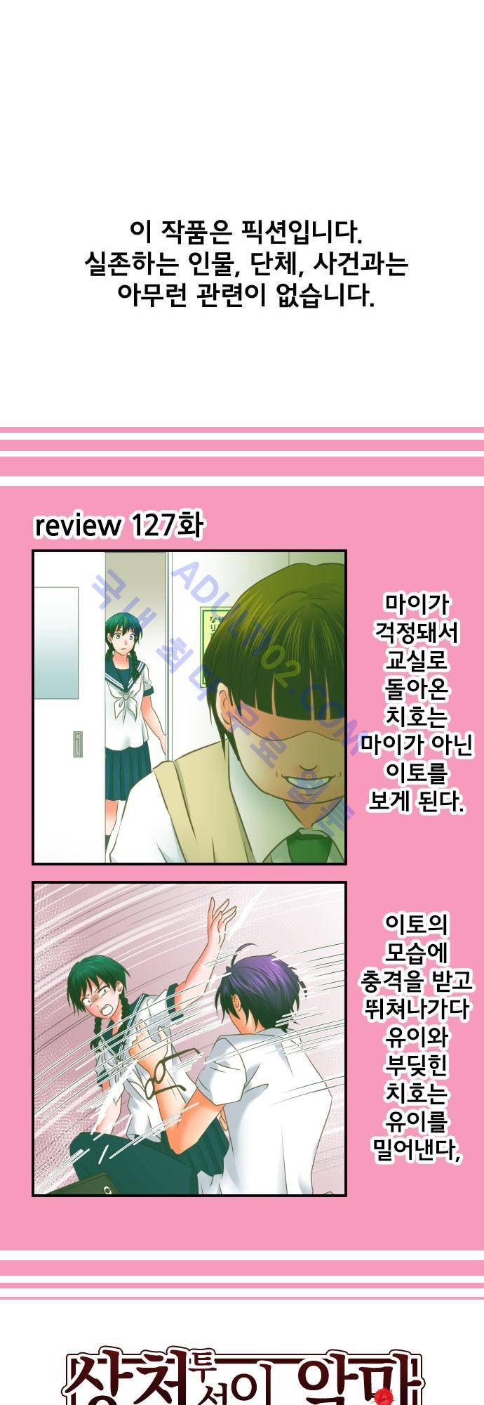 상처투성이 악마 138화 2