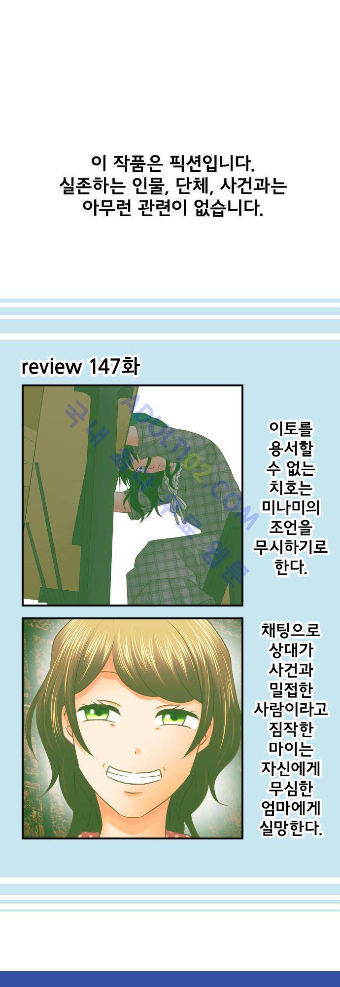 상처투성이 악마 148화 2