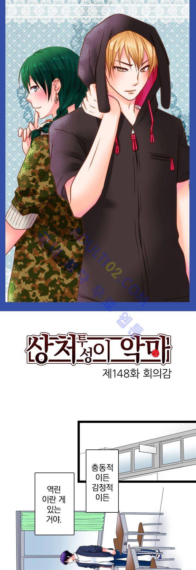 상처투성이 악마 148화 3