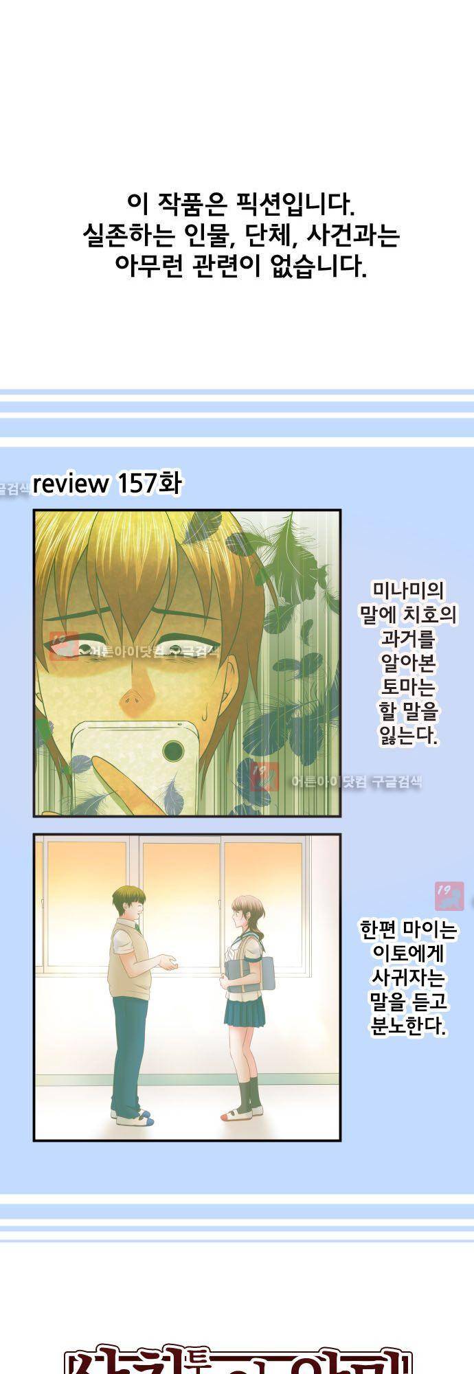 상처투성이 악마 158화 2