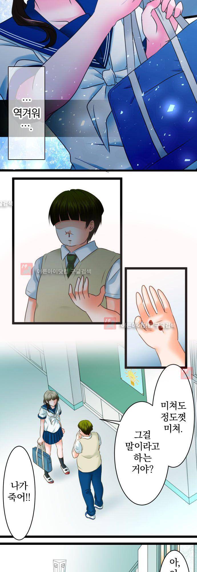 상처투성이 악마 158화 4