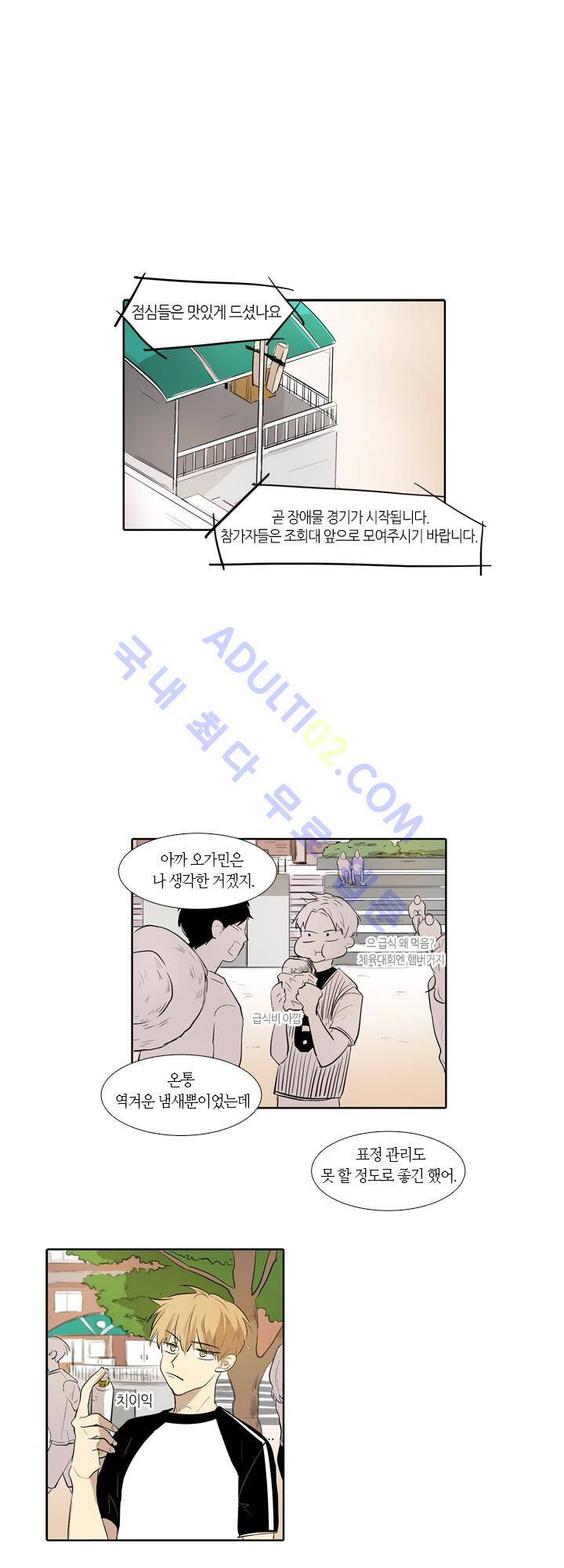 최강의 냄새 9화 1