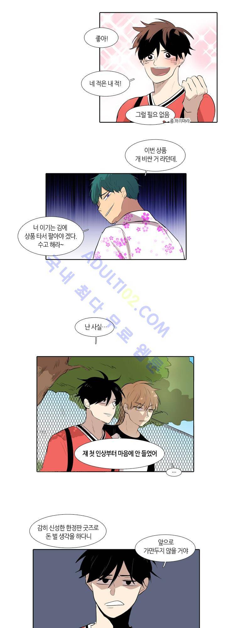 최강의 냄새 9화 5