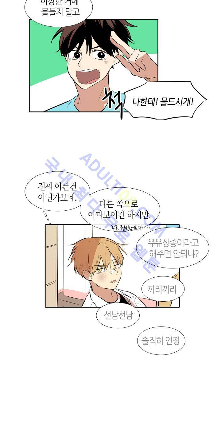 최강의 냄새 20화 3