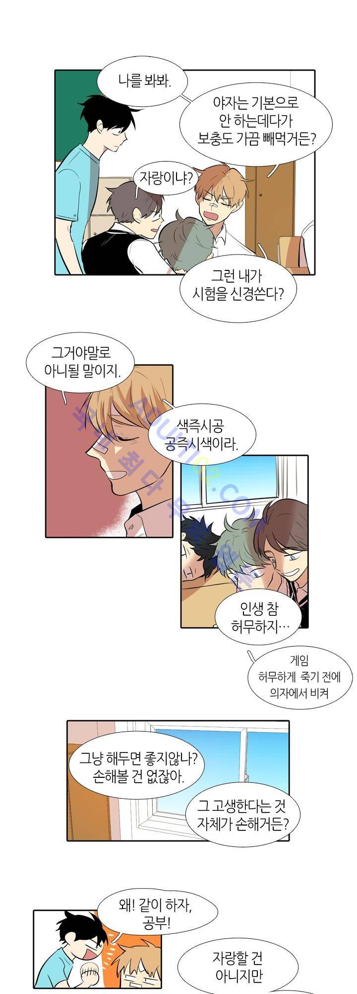 최강의 냄새 20화 4